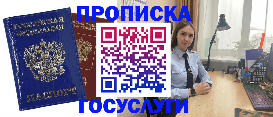 временная регистрация для школы в Чудово