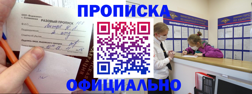 прописка для работы в Чудово