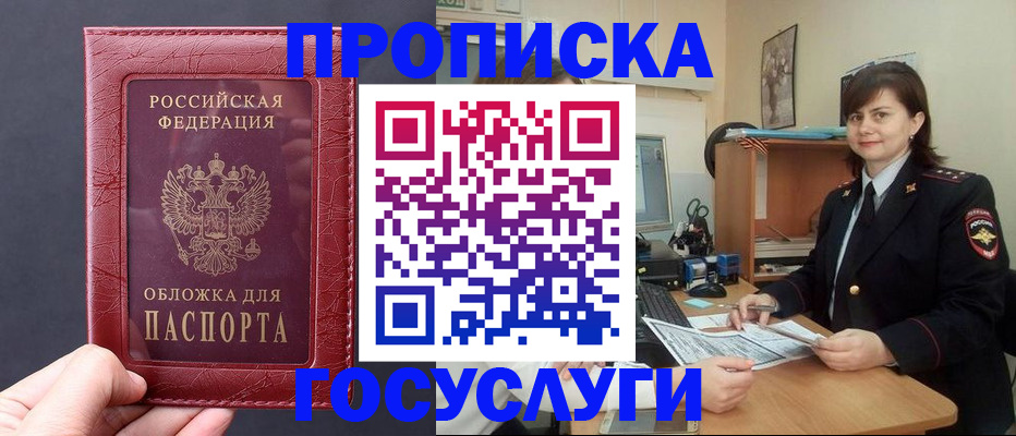 прописка штамп в Чудово